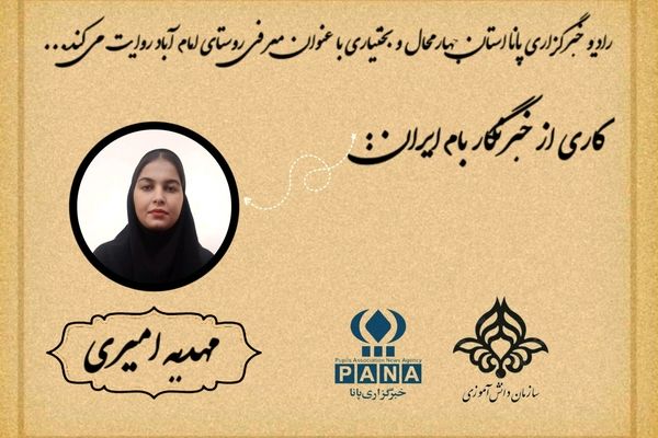 امام آباد، نگینی در خانمیرزا