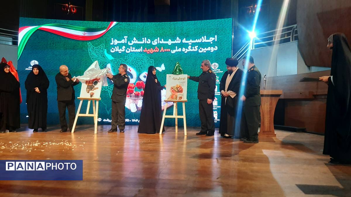 اجلاسیه شهدای دانش‌آموز در راستای کنگره ۸۰۰۰ شهید استان گیلان