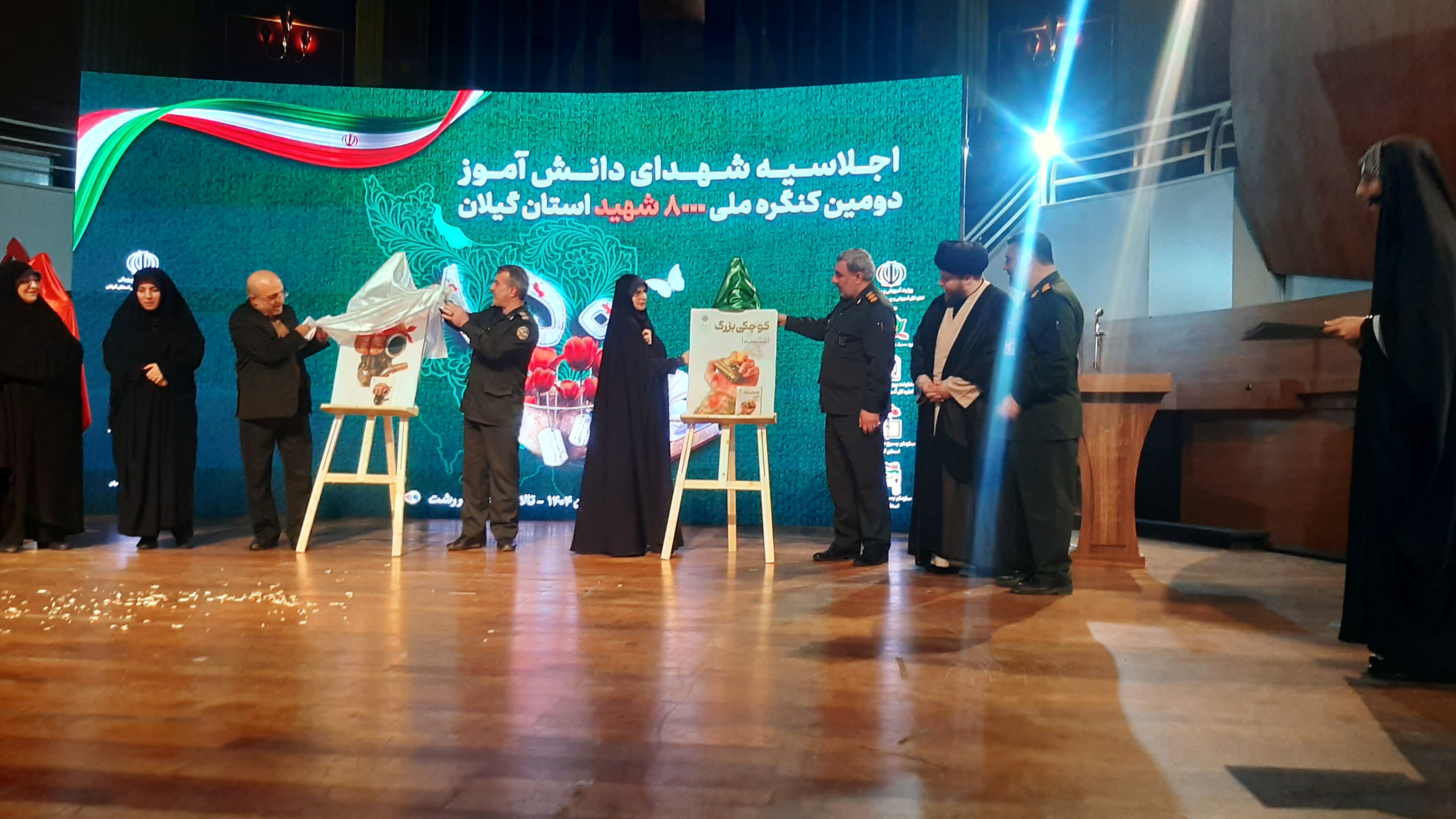 اجلاسیه شهدای دانش‌آموز در راستای کنگره ۸۰۰۰ شهید استان گیلان