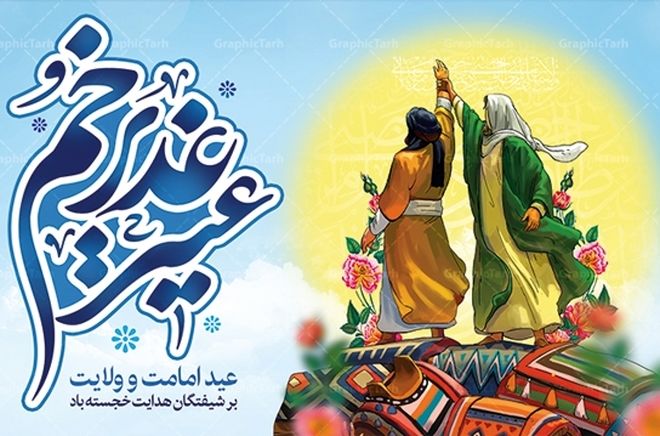 ویژه برنامه رادیویی«غدیر نفس میکشد» 