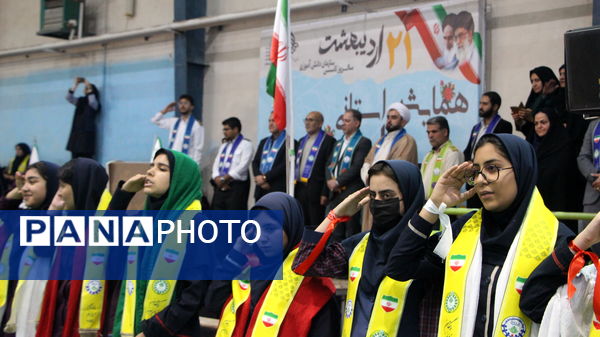 همایش سپاس مربی در یزد