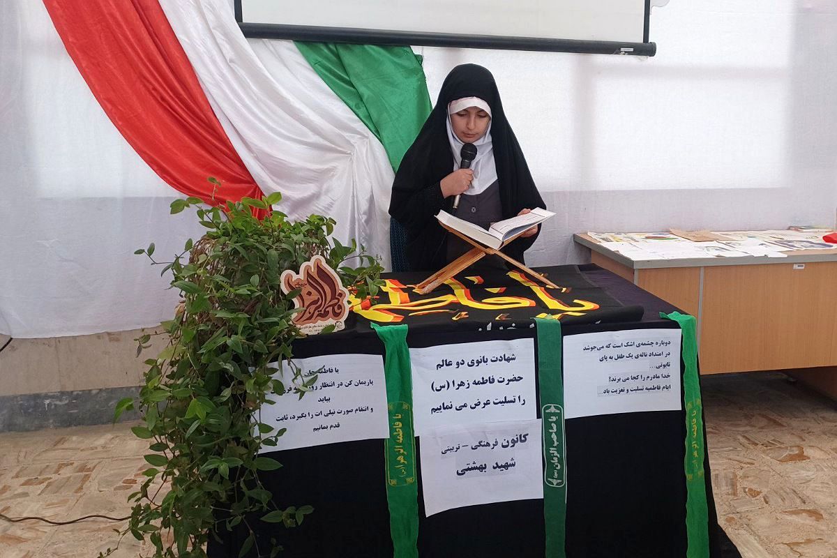 مراسم سوگواری شهادت حضرت فاطمه زهرا(س) در کانون تربیتی شهید بهشتی فیروزکوه