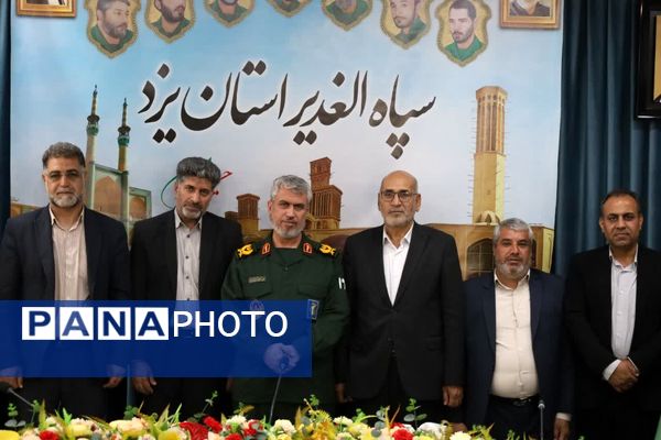 دیدار مدیرکل آموزش و پرورش استان یزد با فرمانده سپاه الغدیر 