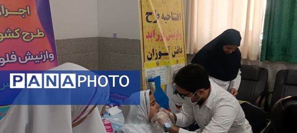 افتتاح نمادین طرح وارنیش فلوراید در دبستان شهید عامل هوشمند زارچ