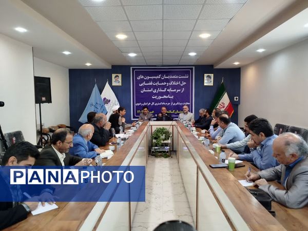 نشست متصدیان کمیسیون های حل اختلاف و حمایت قضایی با سرمایه گذاری استان در کاشمر
