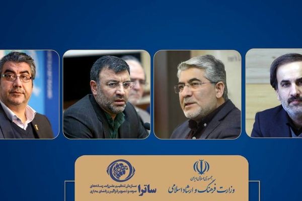 معرفی نمایندگان جدید وزارت فرهنگ و ارشاد اسلامی در شورای صدور مجوز ساترا 