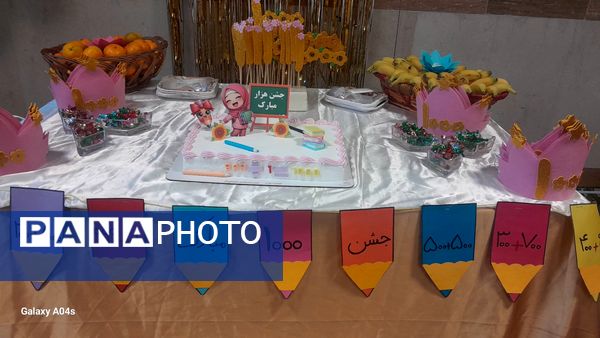 جشن عدد هزار کلاس سومی ها در دبستان آیت‌الله  هاشمی رفسنجانی