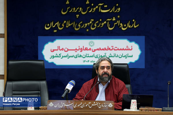 نشست تخصصی معاونان مالی سازمان دانش‌آموزی استان‌های سراسر کشور - 2
