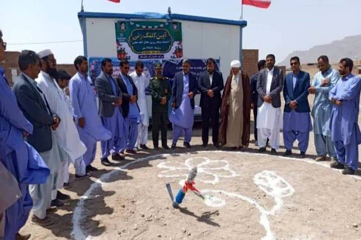 عملیات ساخت ۳۹ کلاس درس جدید در شهرستان خاش