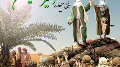 به‌مناسبت عید غدیرخم
