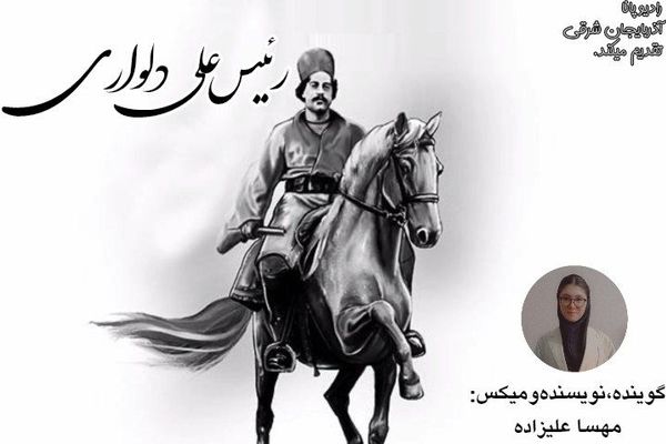 شهید مبارز مشروطه‌خواه جنوب را بشناسید