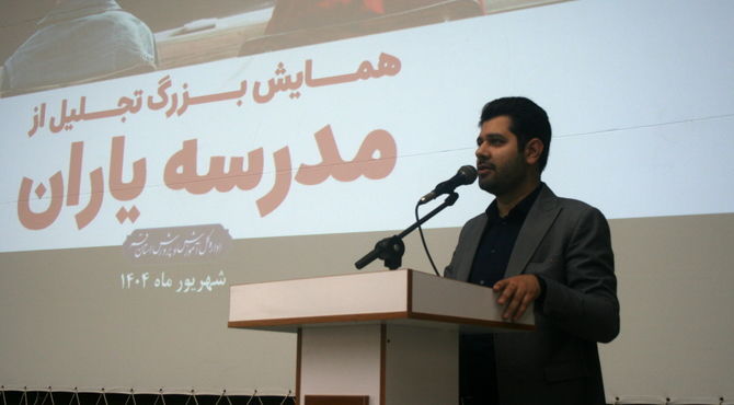 همایش مدرسه یاران استان قم