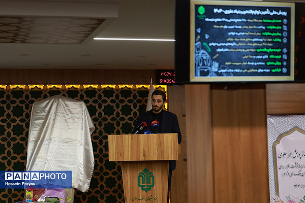 آیین آغاز پویش ملی «مهر علوی»