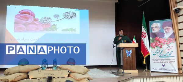 یادواره ۳۰۰۰ شهید خراسان شمالی و۶۴۴ شهید شیروان در دانشگاه آزاد اسلامی شهرستان شیروان