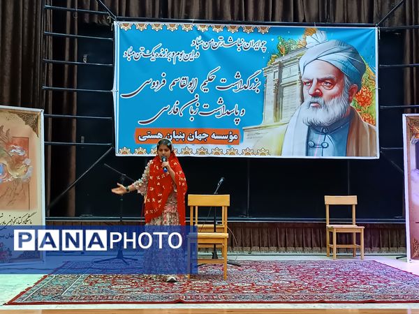 برگزاری اولین مراسم بزرگداشت حکیم ابوالقاسم فردوسی در فارسان
