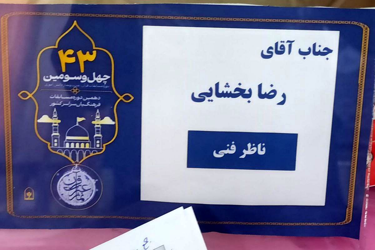 برگزاری سومین روز از چهل‌وسومین دوره مسابقات قرآن، عترت و نماز دانش‌آموزی و دهمین دوره ویژه فرهنگیان در شهرری