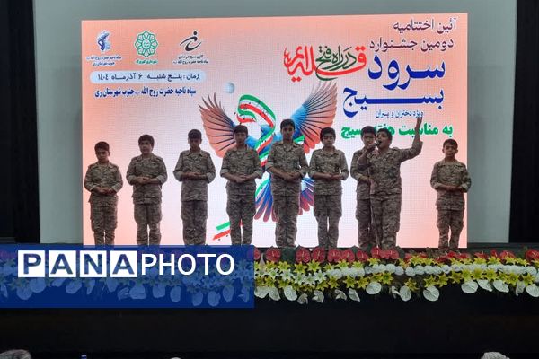 آیین اختتامیه دومین جشنواره سرود بسیج در کهریزک 