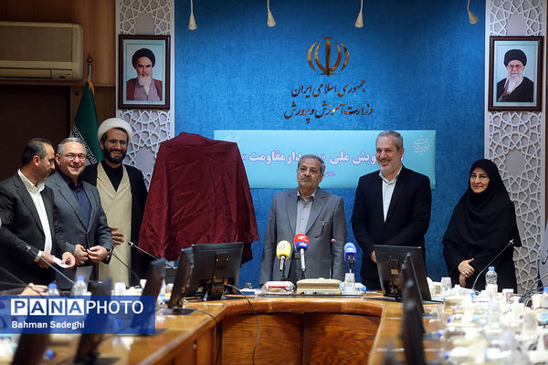  آیین رونمایی از پویش «بر مدار مقاومت» با حضور وزیر آموزش و پرورش