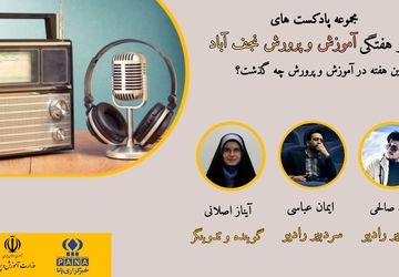 انتشار اخبار  آموزش و پرورش نجف آباد 