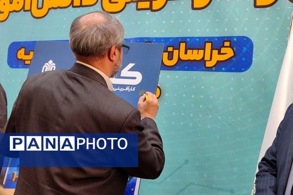 آیین طرح ملی مهارت افزایی و کار آفرینی دانش‌آموزی بنیاد علوی 