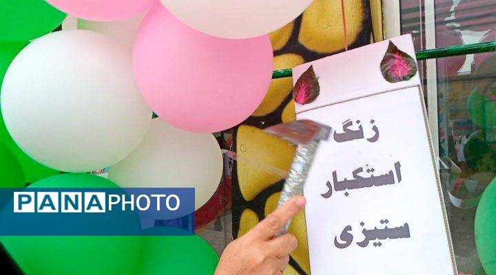 طلوع آگاهی در دل های کوچک؛ جشن روز دانش آموز در دبستان لطیفه