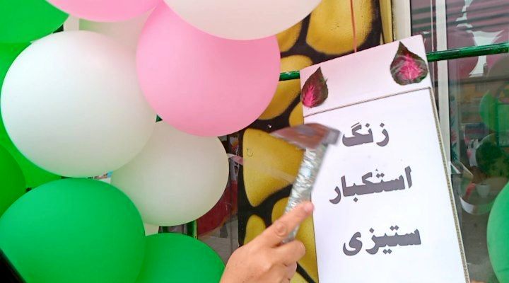 طلوع آگاهی در دل های کوچک؛ جشن روز دانش آموز در دبستان لطیفه