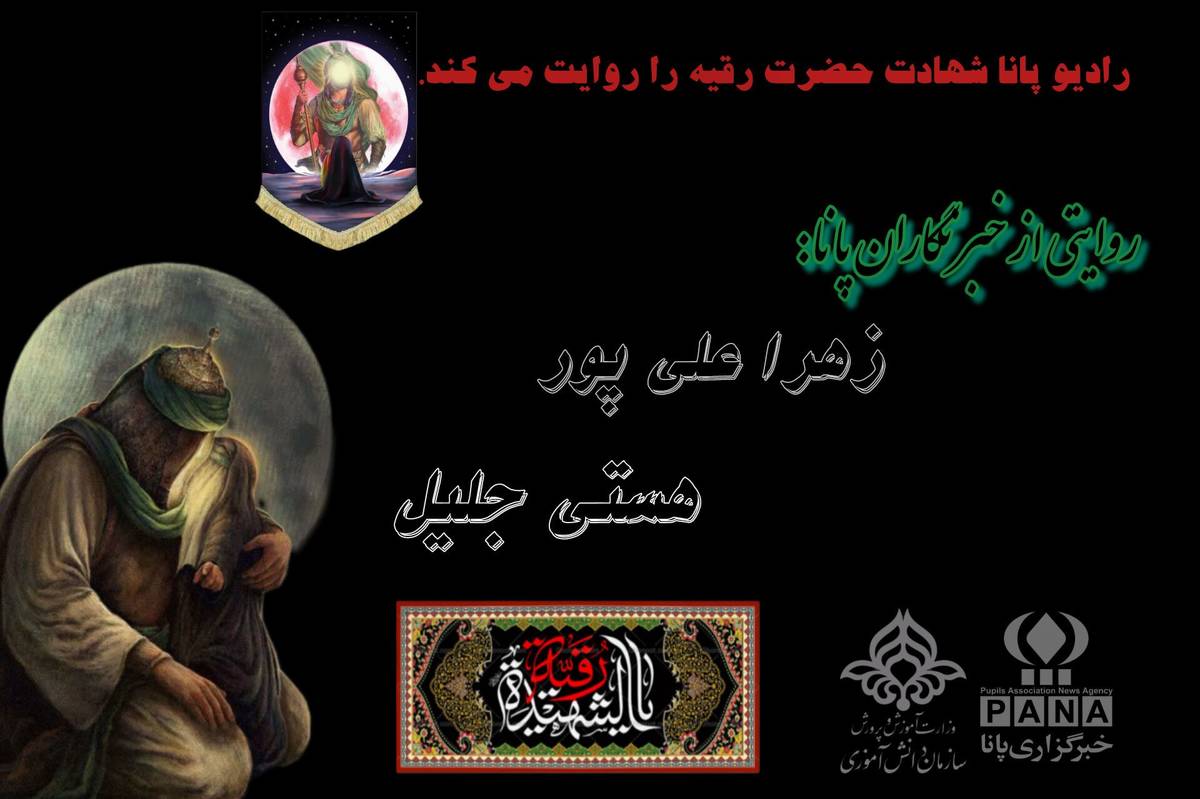 بهمناسبت شهادت حضرت رقیه(س)