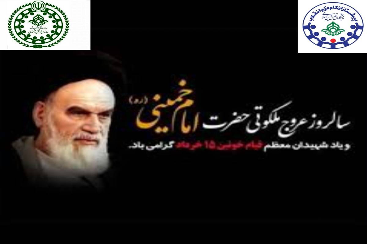 پیام مدیر سازمان دانشآموزی خراسان شمالی به مناسبت سالگرد ارتحال امام خمینی(ره) و قیام خونین ۱۵ خرداد