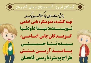 به‌مناسبت روز جهانی کودک