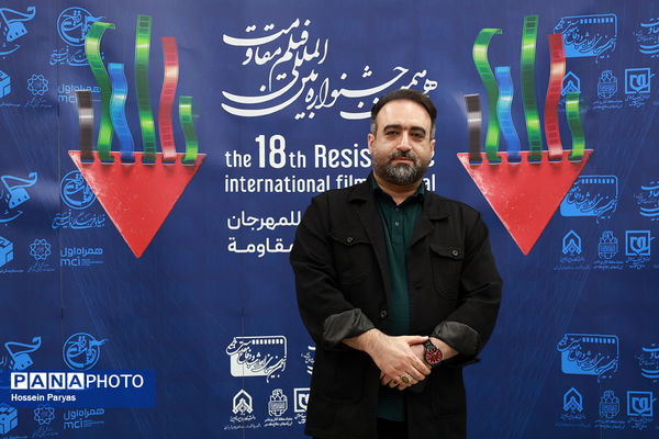 هجدهمین جشنواره بین‌المللی فیلم مقاومت