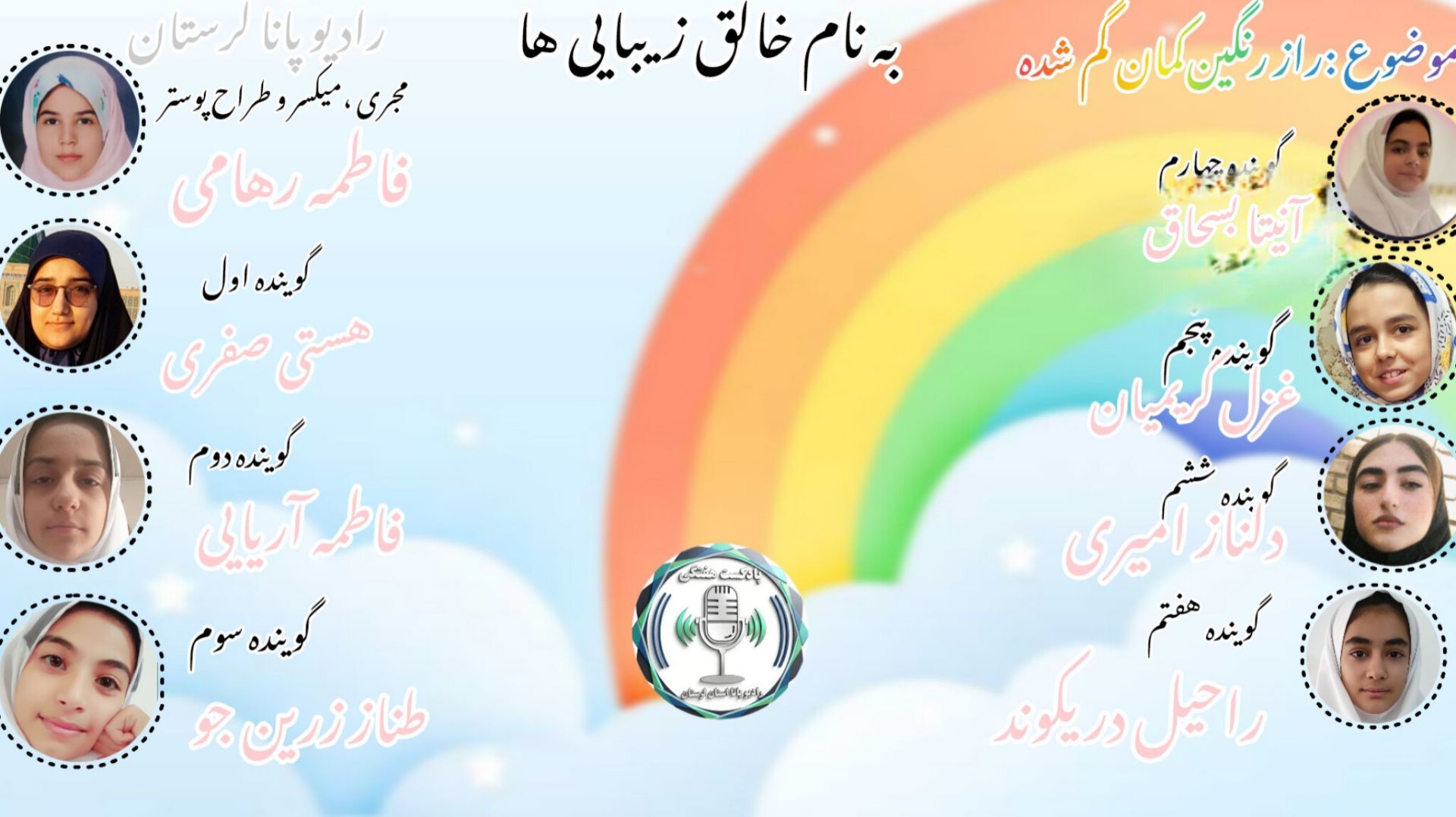  داستان کودکانه راز رنگین کمان گمشده