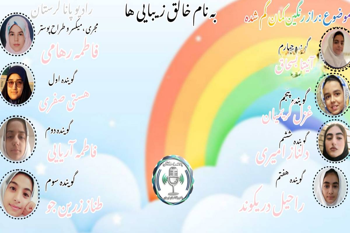  داستان کودکانه راز رنگین کمان گمشده