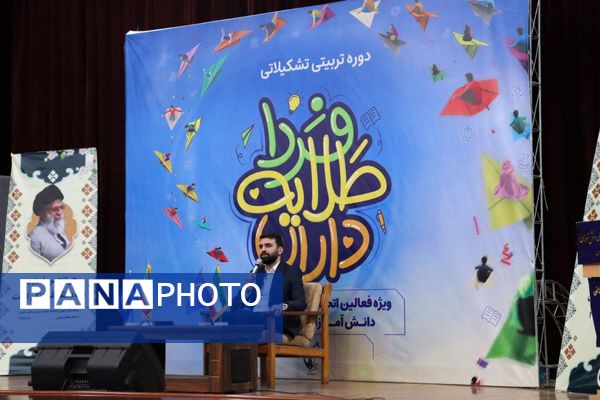 برگزاری اردوی «طلایه‌داران فردا» در مازندران