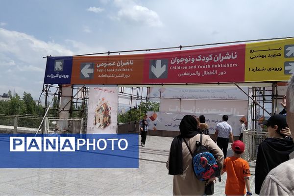 سی و پنجمین نمایشگاه بین‌المللی کتاب تهران در روزهای پایانی