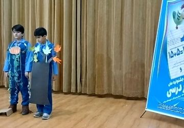 پنجمین جشنواره ملی تئاتر درسی ؛ فرصتی برای آموزش خلاقانه دانش‌آموزان 