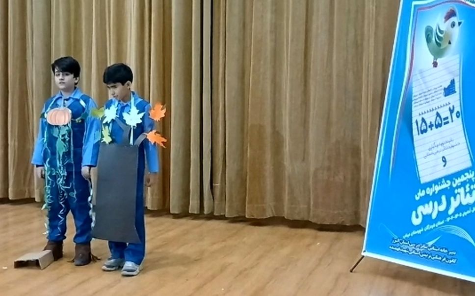 پنجمین جشنواره ملی تئاتر درسی؛ فرصتی برای آموزش خلاقانه دانش‌آموزان