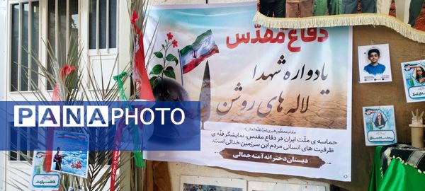 یادواره «لاله‌‌های روشن» 
