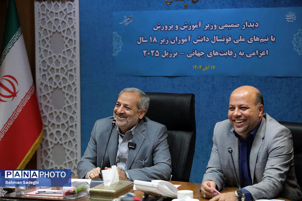 مراسم بدرقه تیم‌های ملی فوتسال دانش‌آموزی پسران و دختران ایران به رقابت‌های جام جهانی