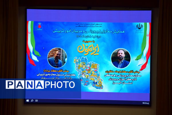  همایش معاونان پرورشی و مربیان امور تربیتی با محوریت طرح «ایرانمون» در کانون شهید فهمیده کرج 