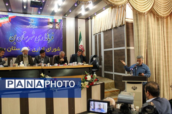 جلسه‌ شورای اداری با حضور استاندار در اداره آموزش‌و‌پرورش شهرستان‌بن 