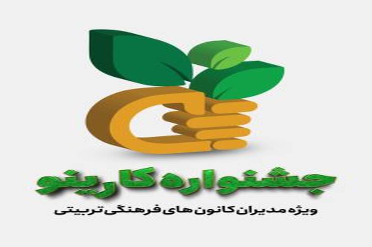 ارسال بیش از هزار اثر به دبیرخانه جشنواره کارینو