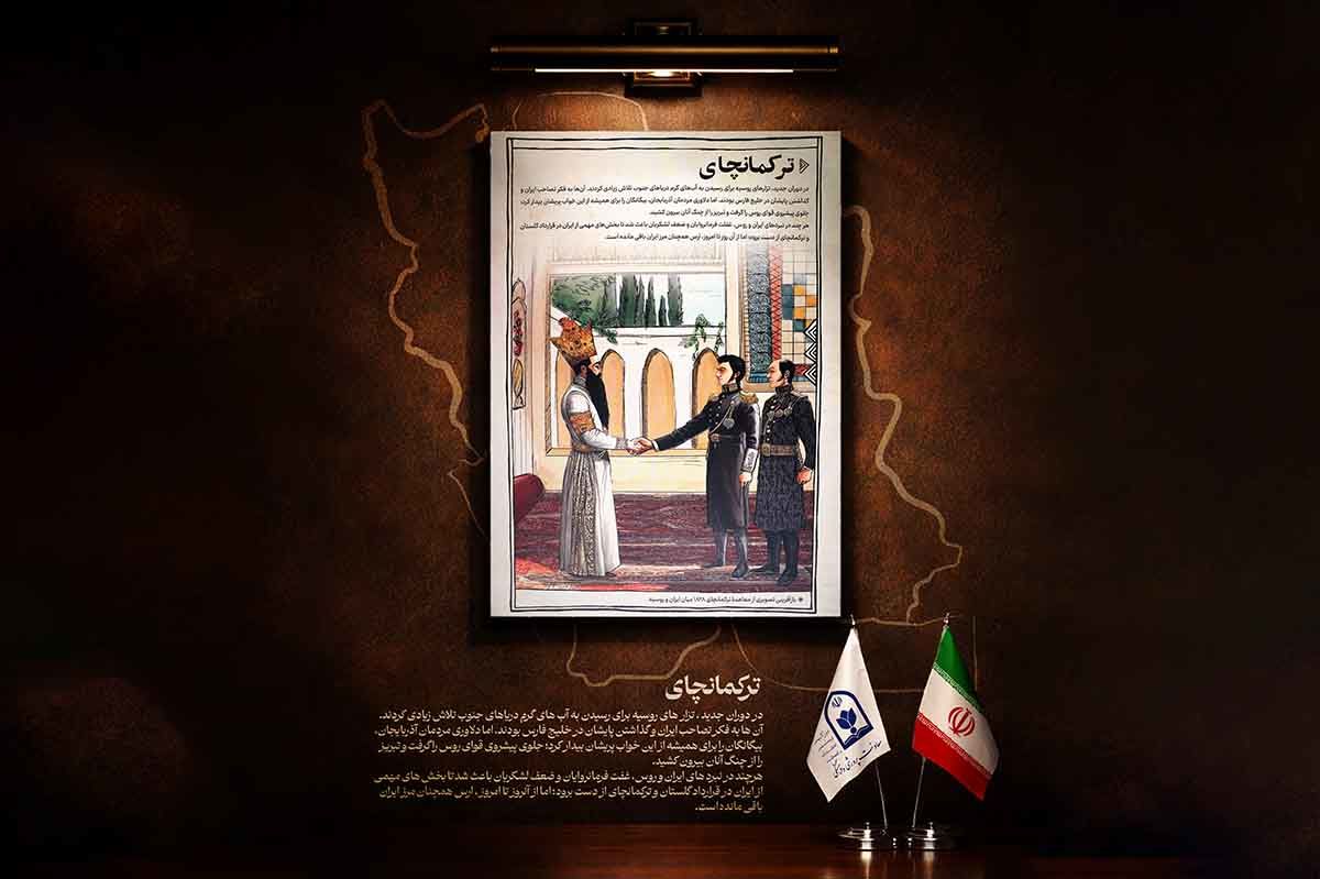 «ترکمانچای»؛ روایت تلخ واگذاری‌ها و ماندگاری مرز ایران