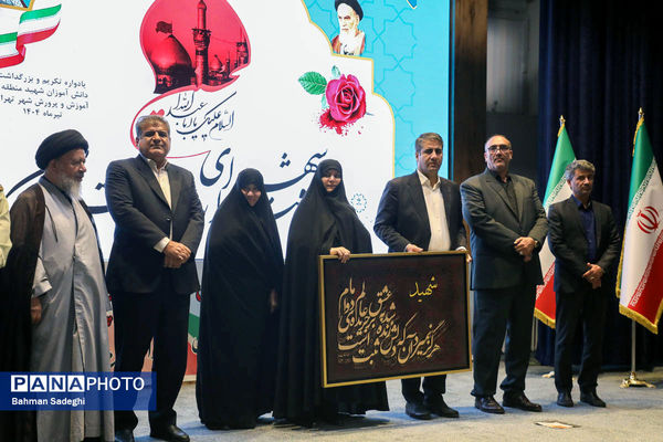 یادواره شهیدان اقتدار و امنیت از وطن