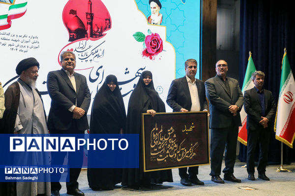 یادواره شهیدان اقتدار و امنیت از وطن