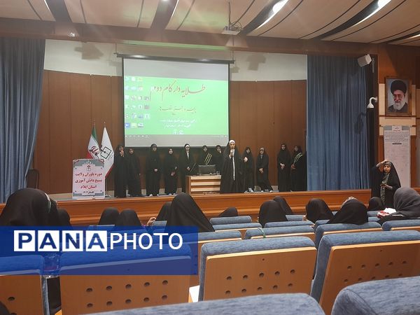 دوره یاوران ولایت بسیج دانش‌آموزی استان ایلام