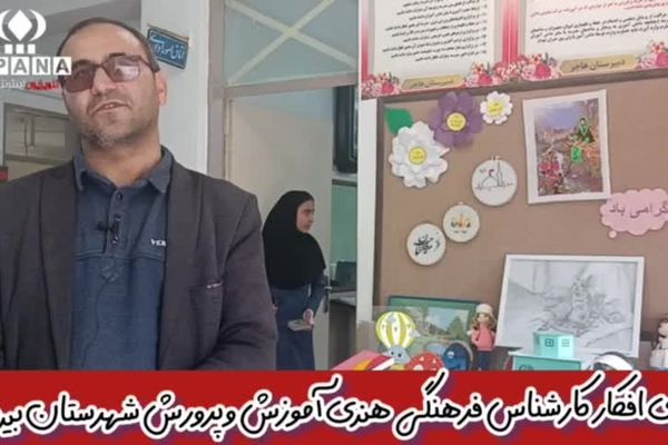 برپایی نمایشگاه هفته فرهنگ و هنر در مدرسه هاجر بیرجند 