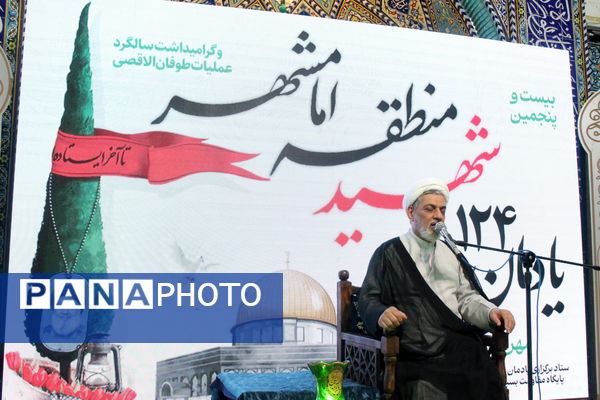 یادرواره ۱۲۴ شهید امامشهر یزد