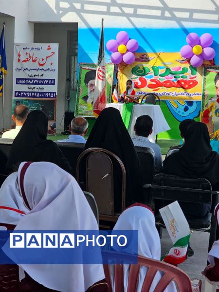 «جشن عاطفه‌ها» در سیریک 