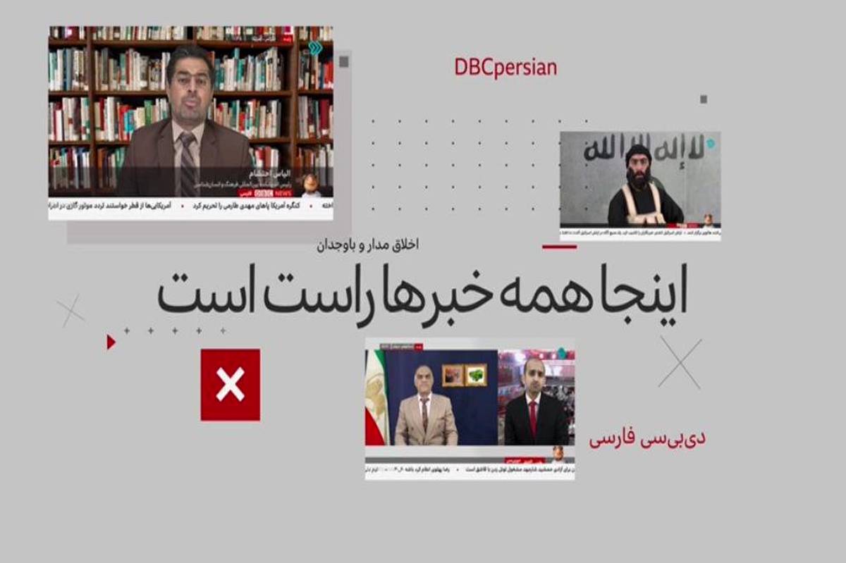 آغاز فصل چهارم بخش خبری «دی بی سی» فارسی از شبکه دو سیما