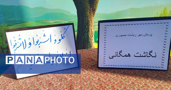  طرح نگاشت همگانی به مناسبت پرسش مهر